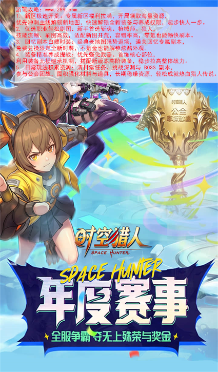 时空猎人九游版下载 时空猎人九游版下载
