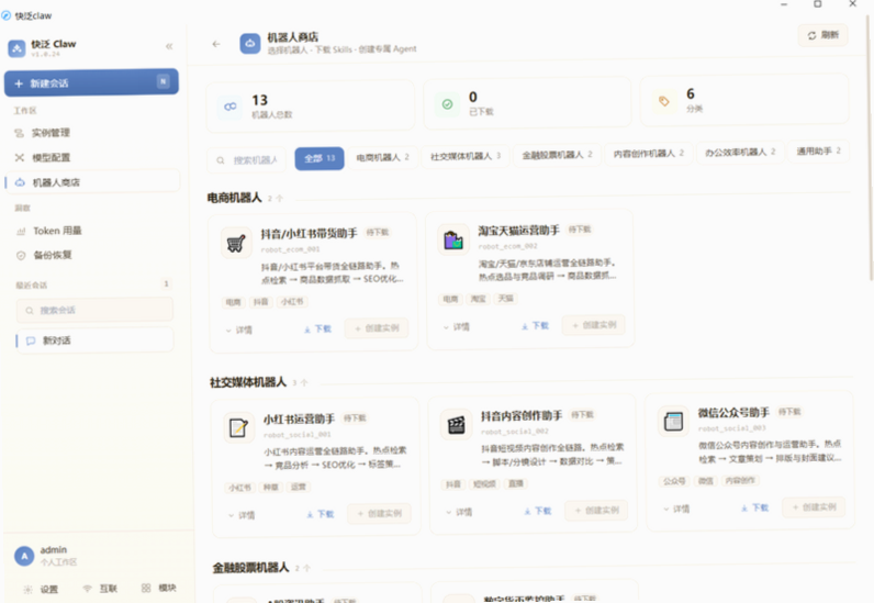 快泛AI下载最新claw 快泛AI下载最新claw