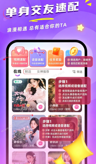 同城觅对app2026最新版下载 同城觅对app2026最新版下载