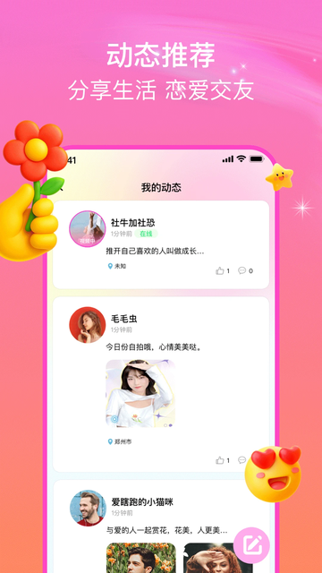 趣相恋app官方下载 趣相恋app官方下载