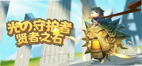 关键词必须包含 光之守护者的遗产 新手入门,文字可概括整篇文章全部内容,用于搜索配图