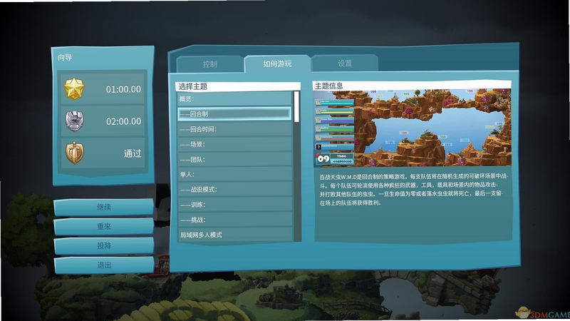 关键词必须包含 百战天虫W.M.D 按键操作,文字可概括整篇文章全部内容,用于搜索配图