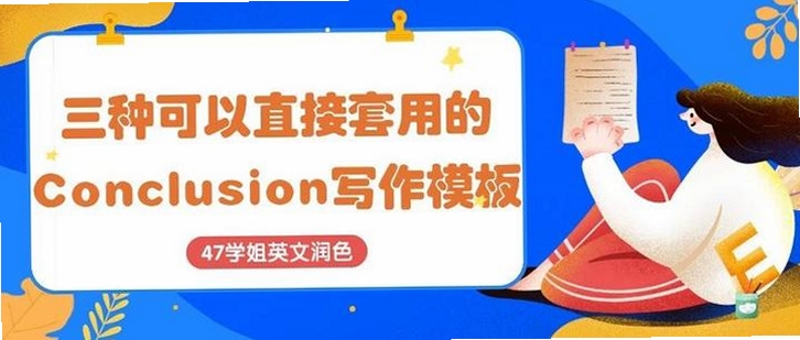 关键词必须包含 结局Conclusion新手攻略,文字可概括整篇文章全部内容,用于搜索配图