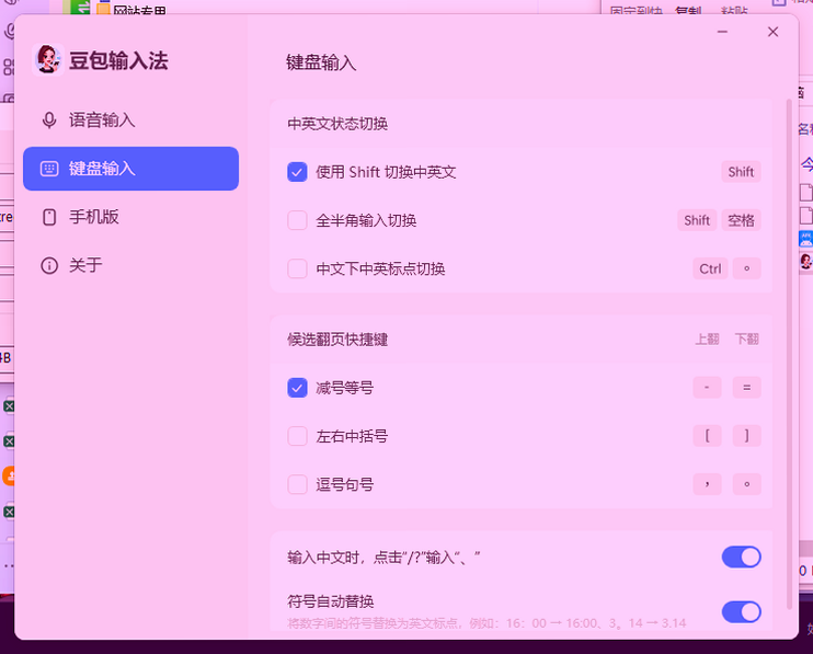 豆包输入法PC版 豆包输入法PC版