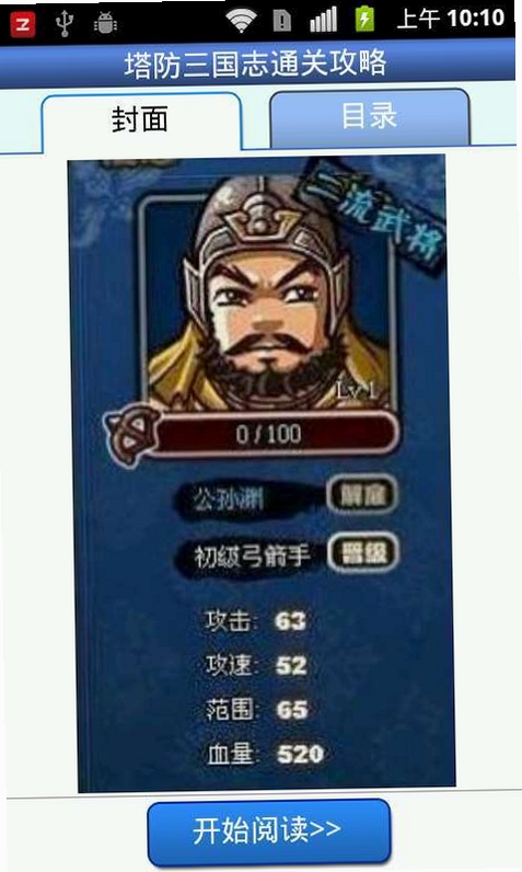 关键词必须包含 三国塔防电脑版,文字可概括整篇文章全部内容,用于搜索配图