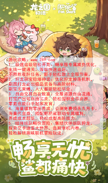 龙之国物语畅享服下载 龙之国物语畅享服下载