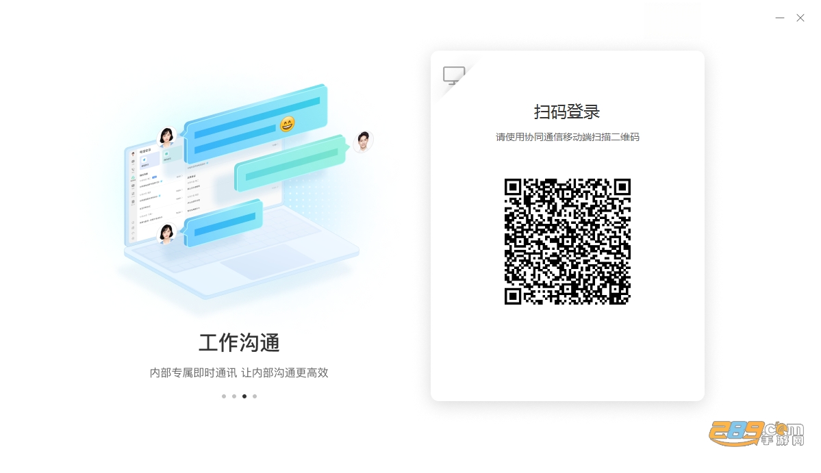 协同通信桌面版官方下载 协同通信桌面版官方下载