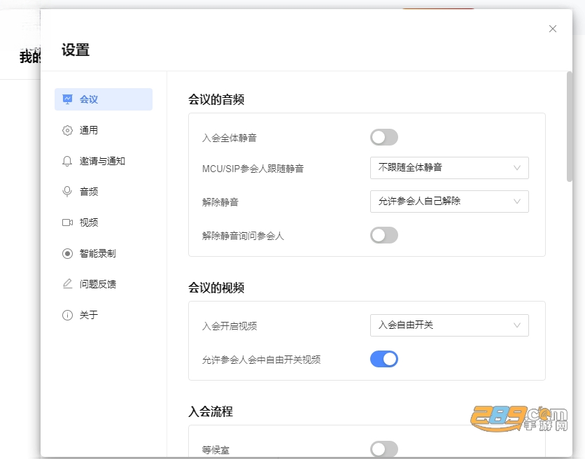 全时云会议官方下载安装电脑版 全时云会议官方下载安装电脑版