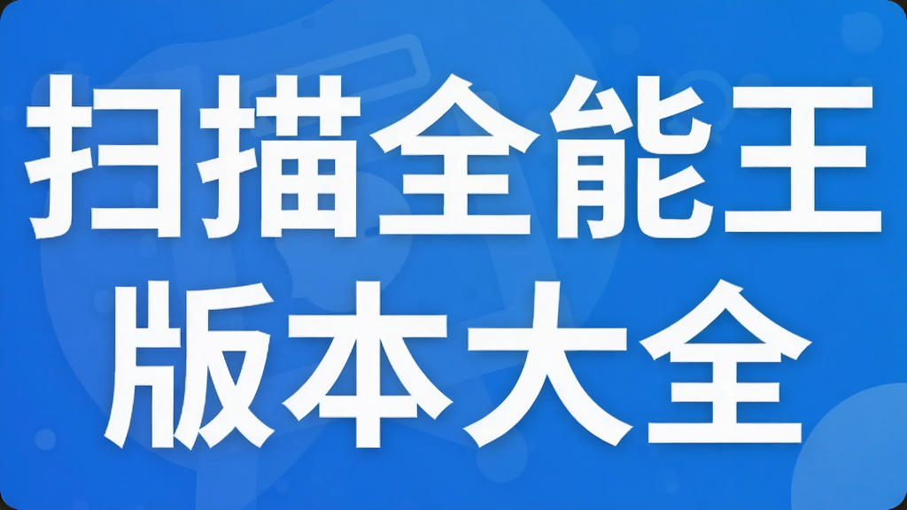 ɨ��ȫ�����汾��ȫ