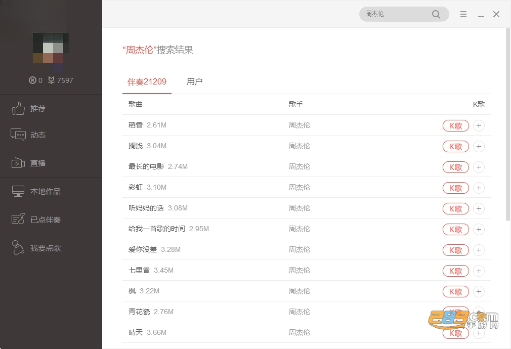 全民K歌电脑官方版下载 全民K歌电脑官方版下载