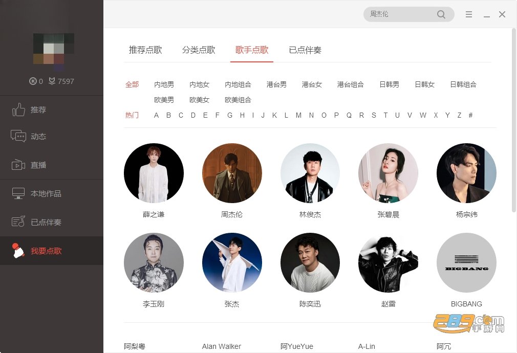 全民K歌电脑官方版下载 全民K歌电脑官方版下载