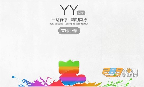 YY语音电脑版下载 YY语音电脑版下载