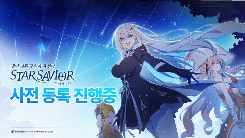 关键词必须包含 {星之救世主Star Saviors 新手攻略},文字可概括整篇文章全部内容,用于搜索配图