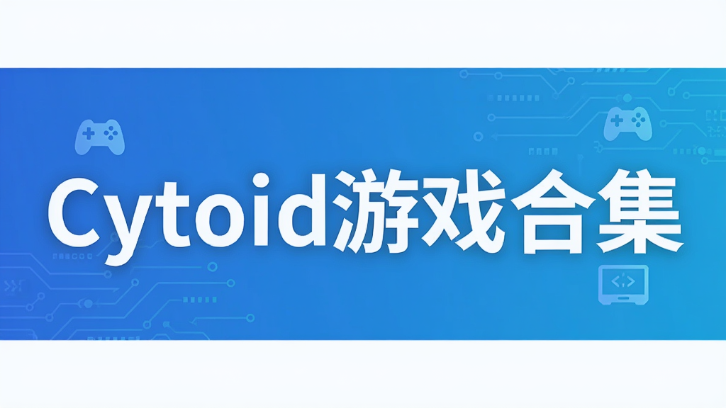 Cytoid游戏合集