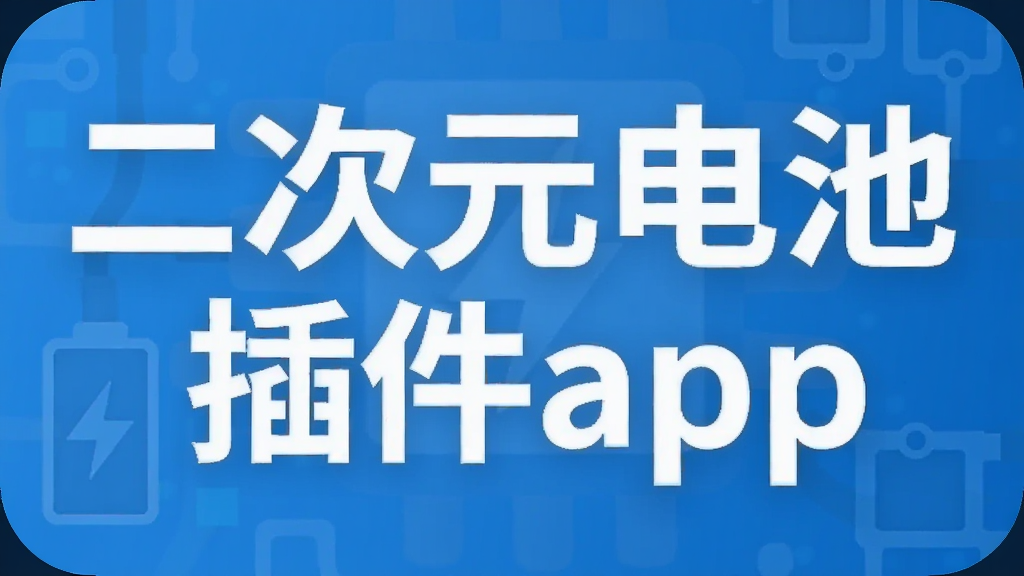 ����Ԫ��ز��app