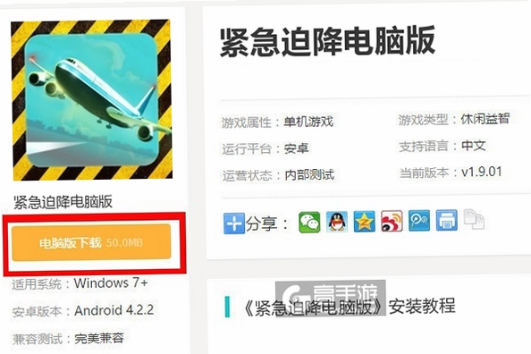 关键词必须包含 紧急迫降电脑版按键说明,文字可概括整篇文章全部内容,用于搜索配图