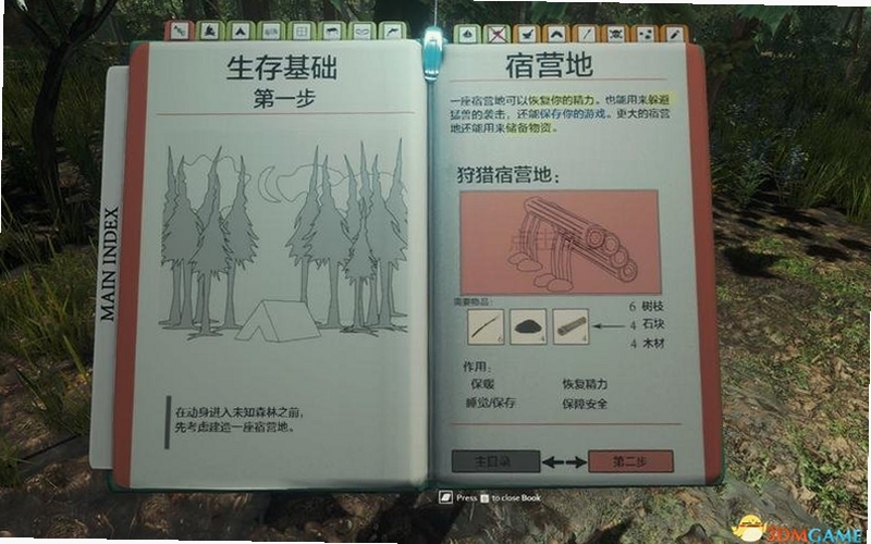 生存新手攻略 生存入门 生存v2.0 新手引导 配图