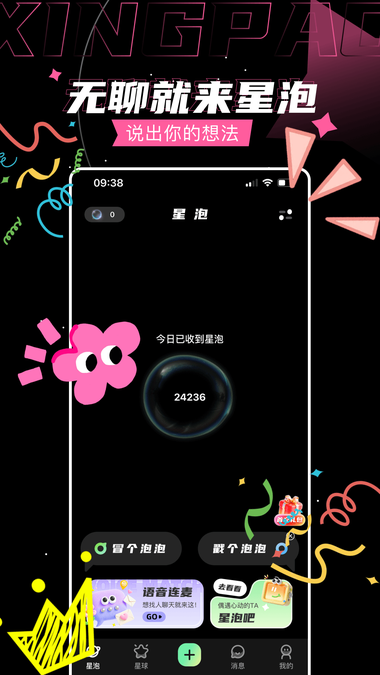 星泡app免费下载 星泡app免费下载