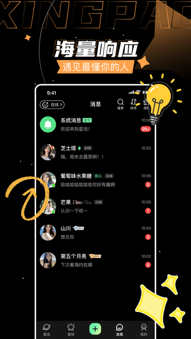星泡app免费下载 星泡app免费下载