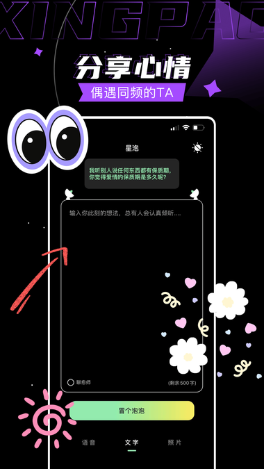 星泡app免费下载 星泡app免费下载