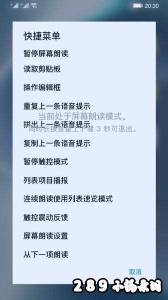 华为屏幕朗读app 华为屏幕朗读app