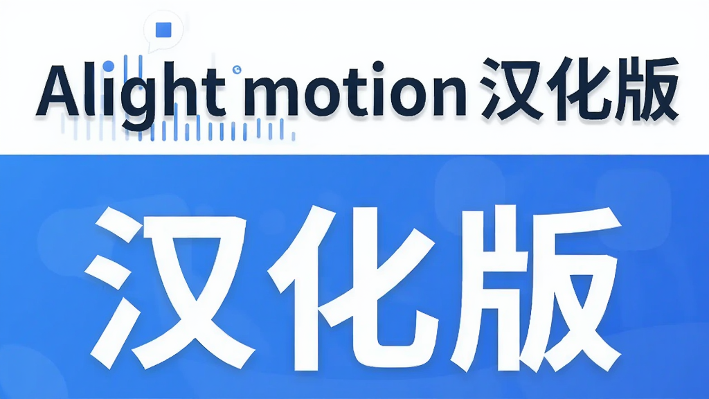 Alight motion������