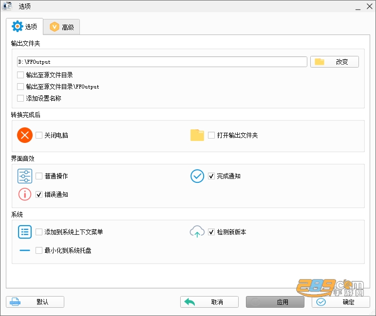 格式工厂转换器电脑版官方下载 格式工厂转换器电脑版官方下载