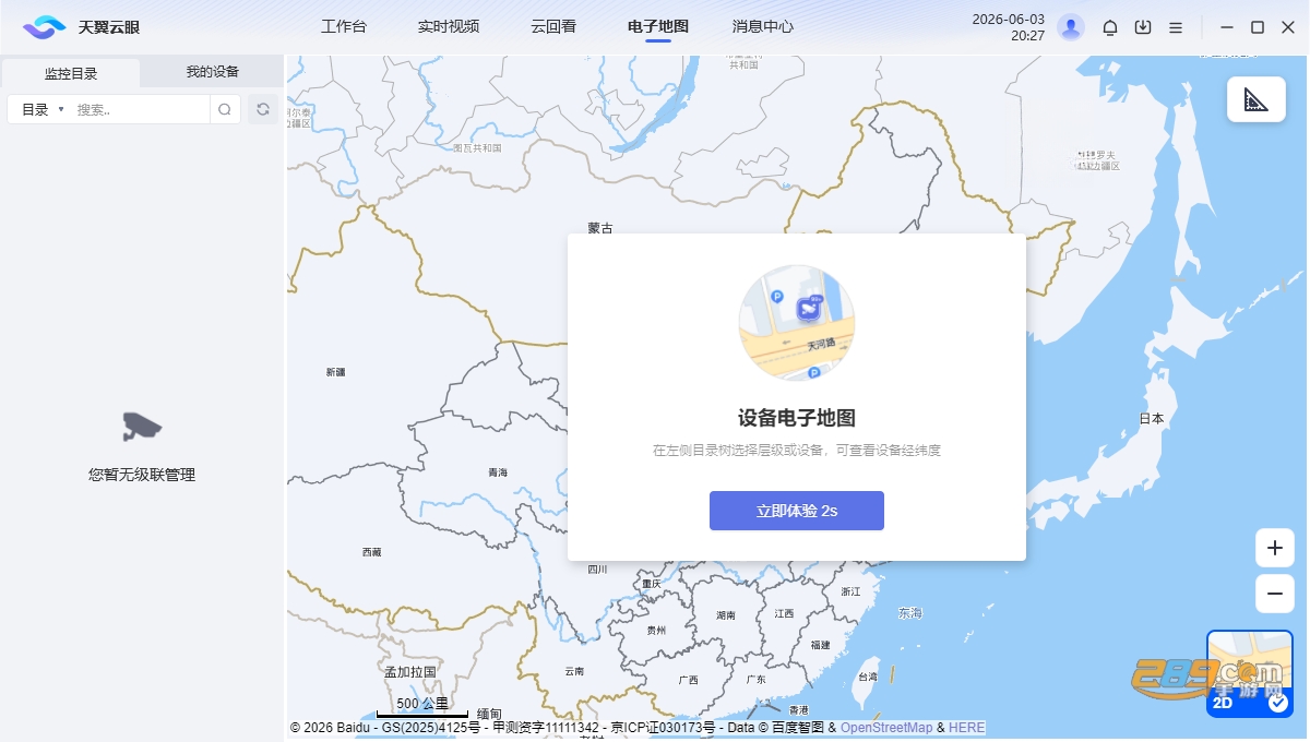 天翼云眼电脑版官方下载 天翼云眼电脑版官方下载