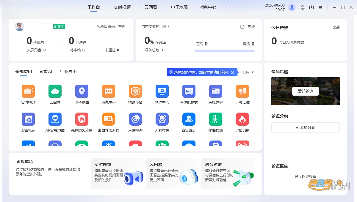 天翼云眼电脑版官方下载 天翼云眼电脑版官方下载