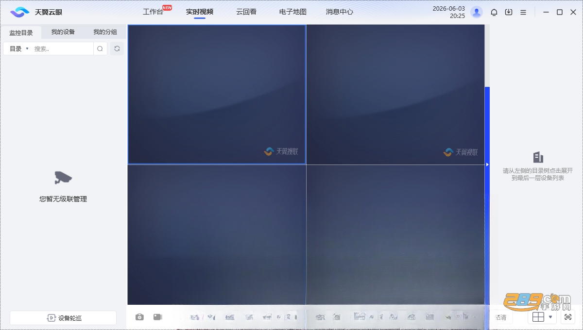 天翼云眼电脑版官方下载 天翼云眼电脑版官方下载