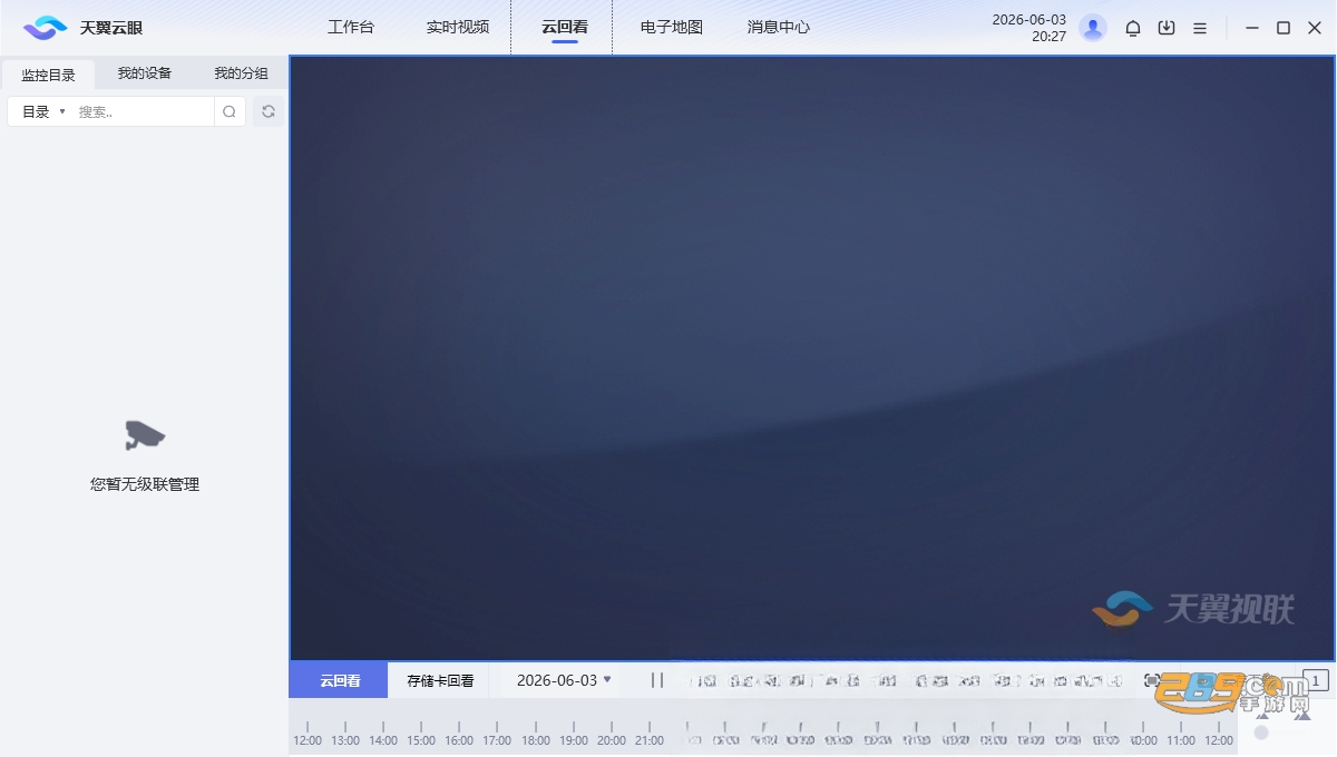 天翼云眼电脑版官方下载 天翼云眼电脑版官方下载