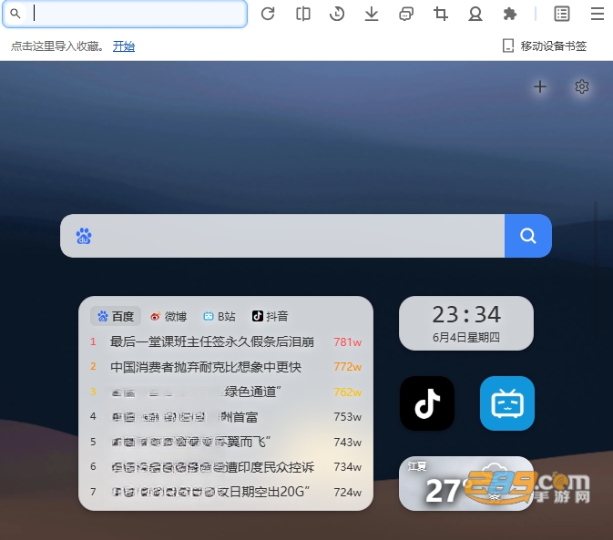 星愿浏览器电脑版下载官方版 星愿浏览器电脑版下载官方版