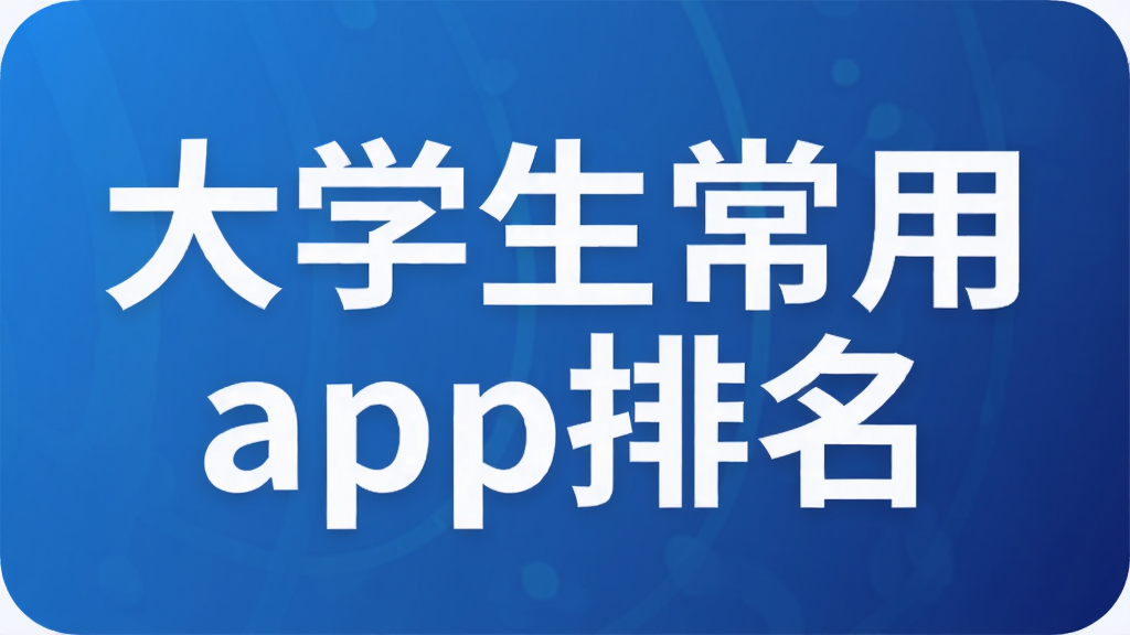 ��ѧ������app����