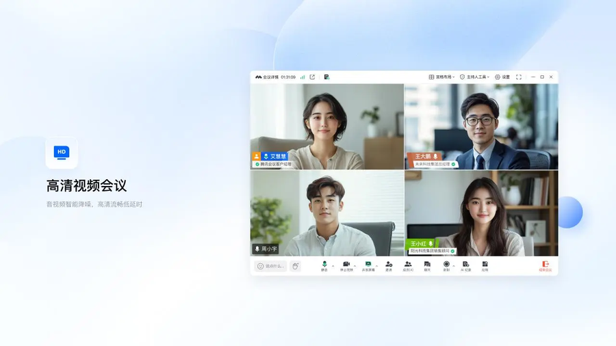 腾讯会议电脑版下载 腾讯会议电脑版下载
