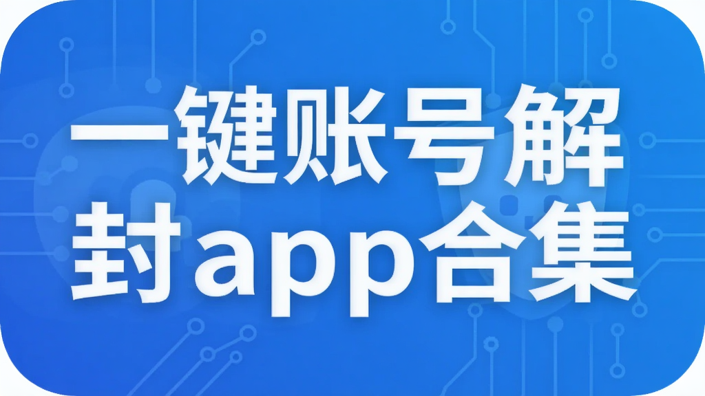 һ���˺Ž��app�ϼ�