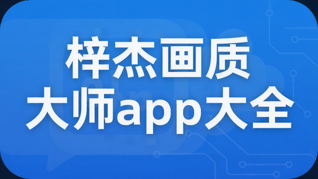 ���ܻ��ʴ�ʦapp��ȫ