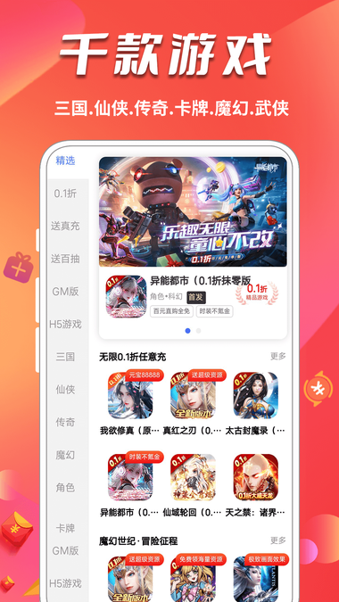 0元玩游戏app下载 0元玩游戏app下载