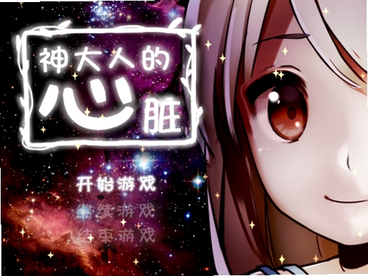 关键词必须包含 {神大人的心脏电脑版新手入门},文字可概括整篇文章全部内容,用于搜索配图