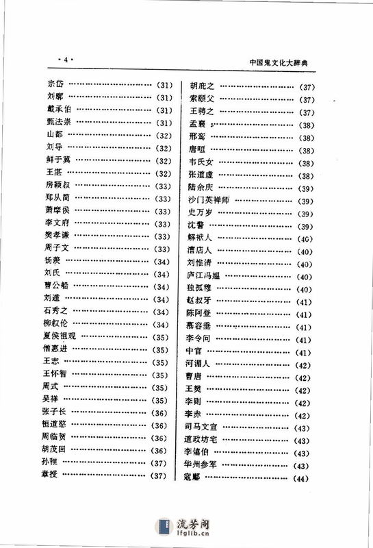 关键词必须包含 鬼身,文字可概括整篇文章全部内容,用于搜索配图