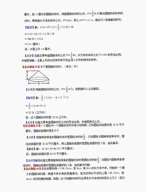 关键词必须包含 圆锥头新手入门,文字可概括整篇文章全部内容,用于搜索配图
