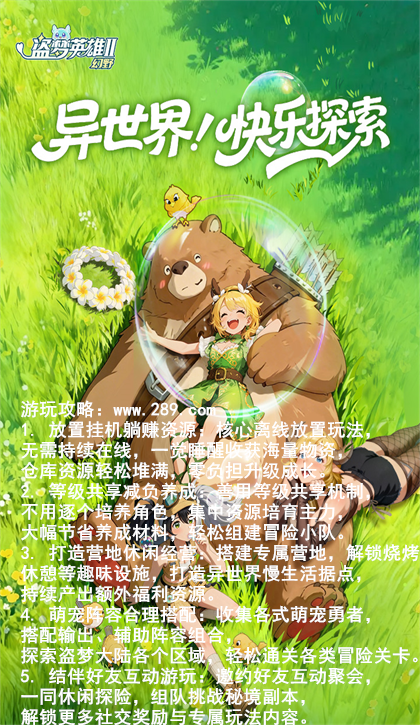 盗梦英雄2幻野下载 盗梦英雄2幻野下载