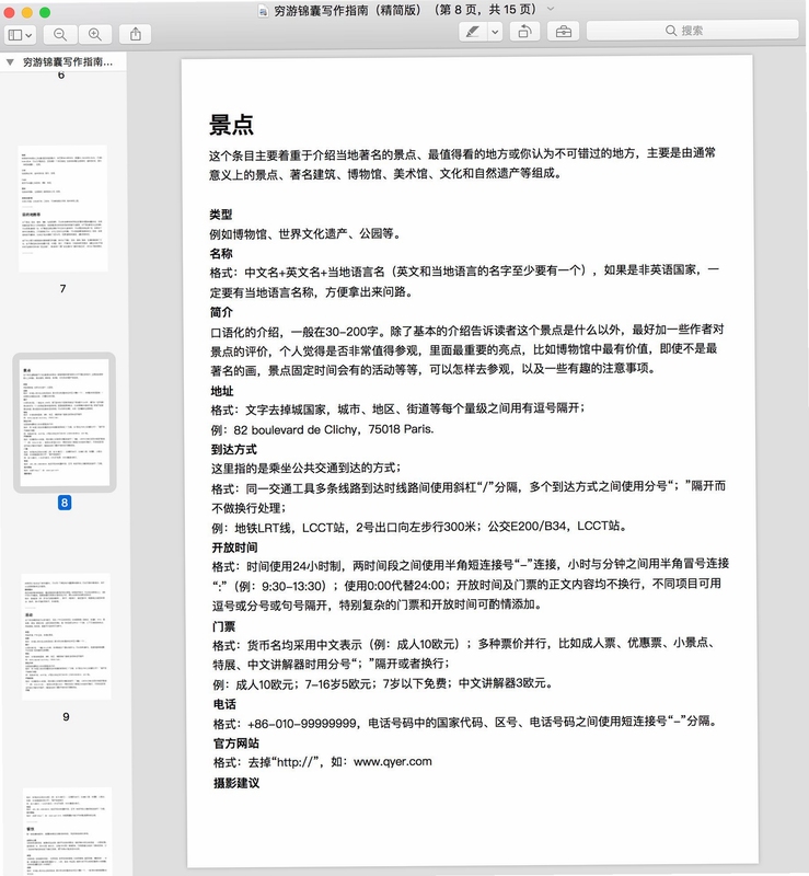 关键词必须包含 {涅:初次旅行电脑版 按键说明},文字可概括整篇文章全部内容,用于搜索配图