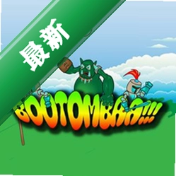 Bootombaa!!!v1.0.0-2026��Ϸ��