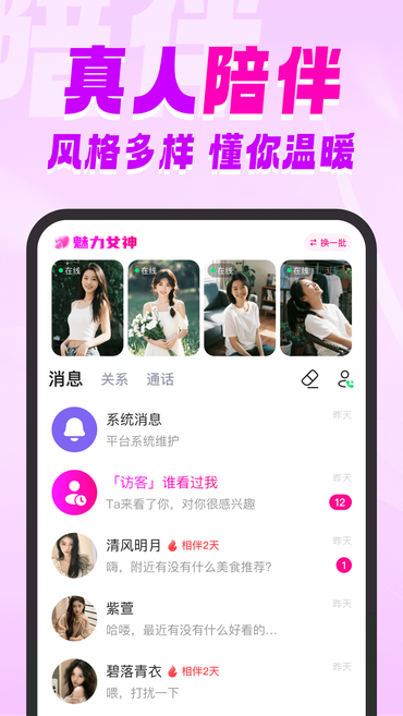 来乖聊app官方下载 来乖聊app官方下载