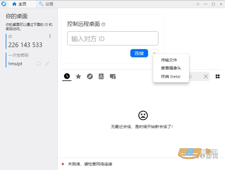 RustDesk桌面版官方下载 RustDesk桌面版官方下载