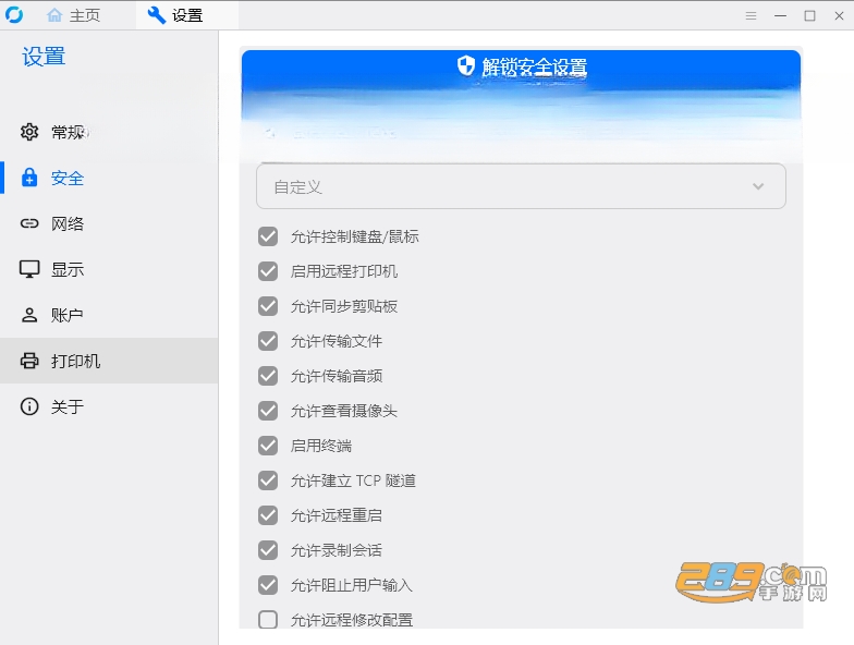 RustDesk桌面版官方下载 RustDesk桌面版官方下载