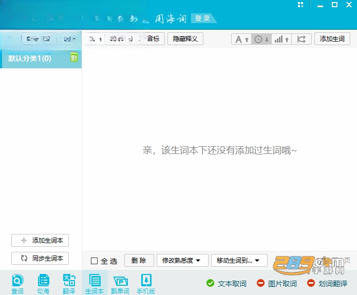 海词词典桌面版官方电脑版下载 海词词典桌面版官方电脑版下载