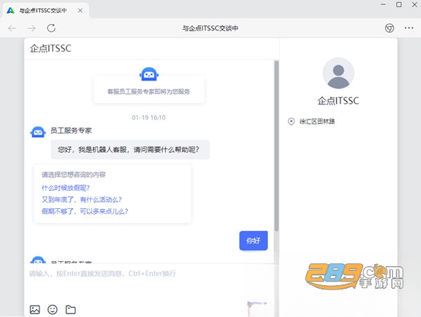 腾讯企点桌面版下载 腾讯企点桌面版下载