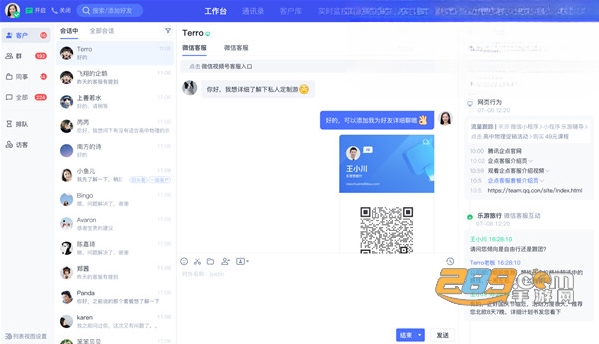 腾讯企点桌面版下载 腾讯企点桌面版下载