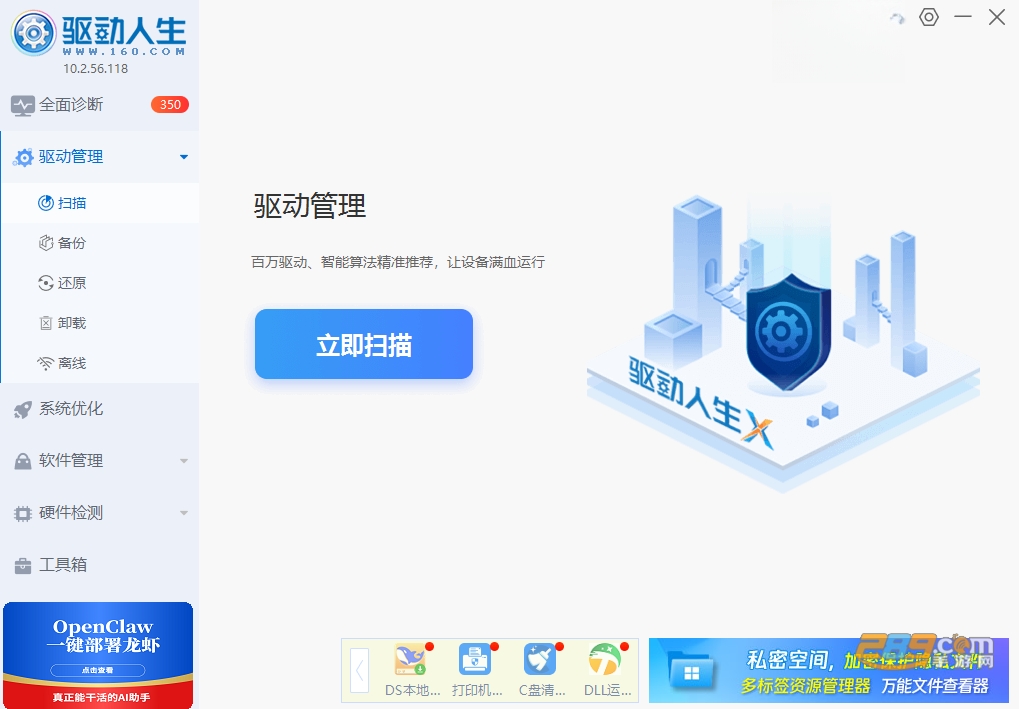 驱动人生X免费下载官方版 驱动人生X免费下载官方版